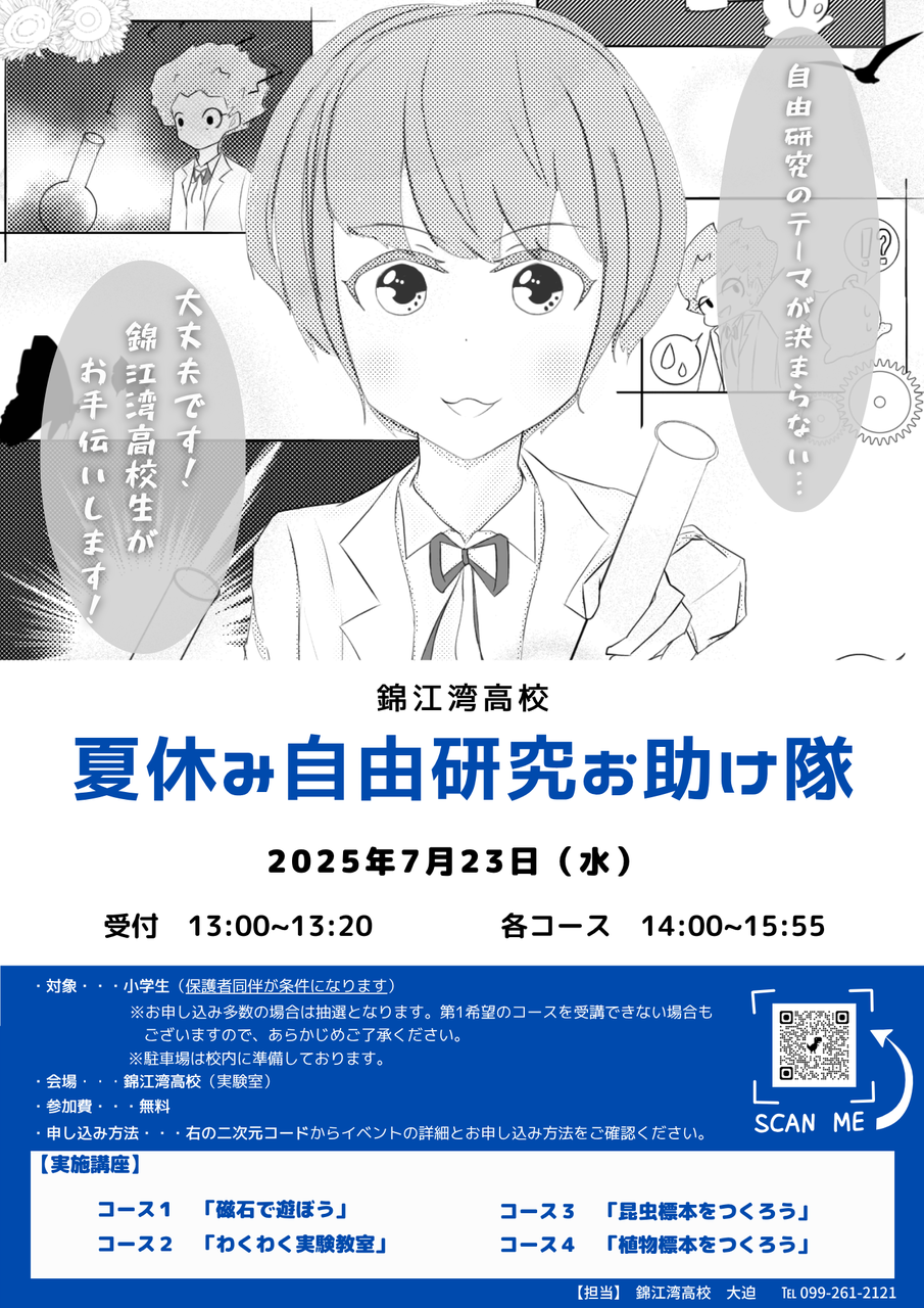 R7_自由研究お助け隊