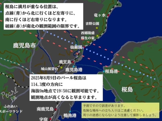 20250809パール桜島予想