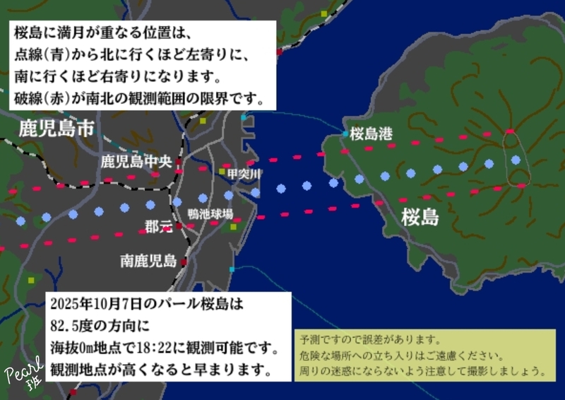 パール桜島情報
