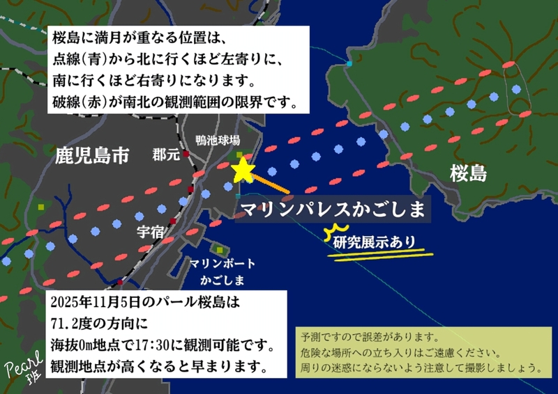20251105パール桜島 20251105パール桜島