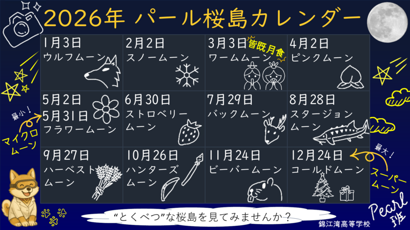 2026年パール桜島カレンダー