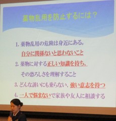薬物乱用防止講座 (09)