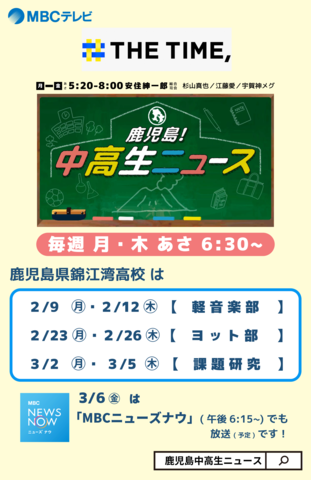 中高生ニュース　錦江湾高校