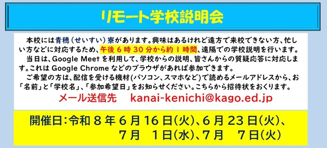 リモート説明会
